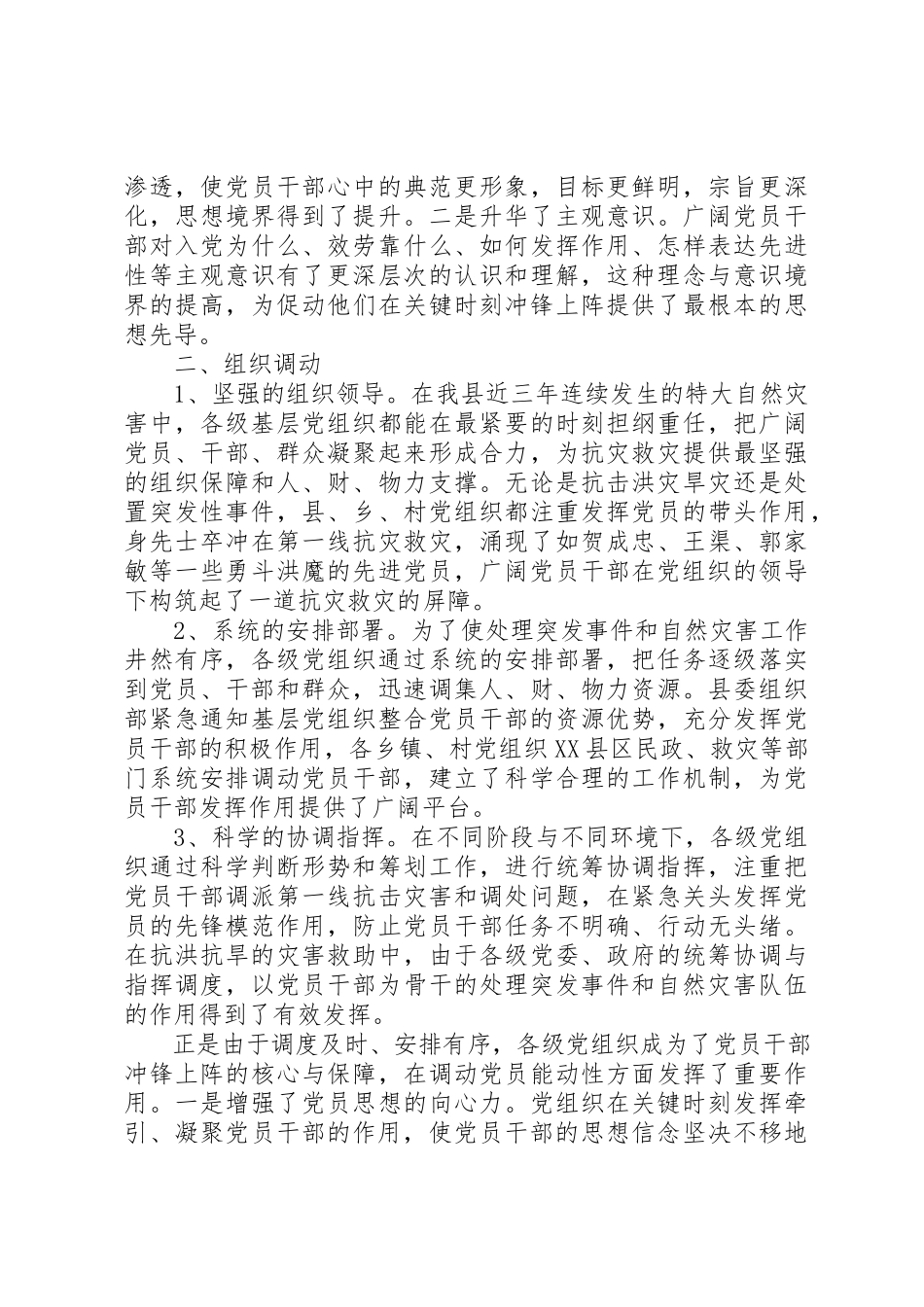 2023年党员干部总能冲锋报告.docx_第2页