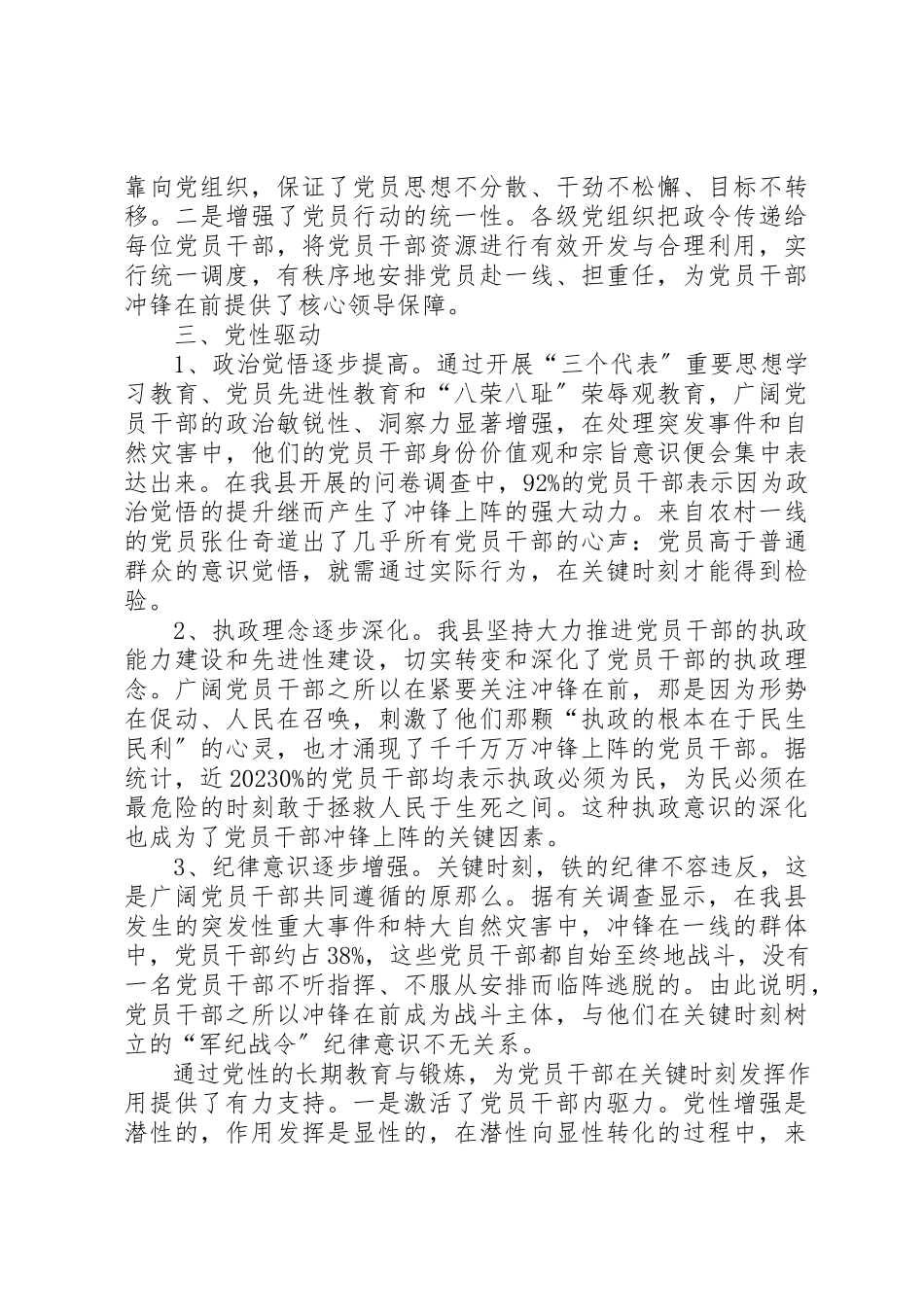 2023年党员干部总能冲锋报告.docx_第3页