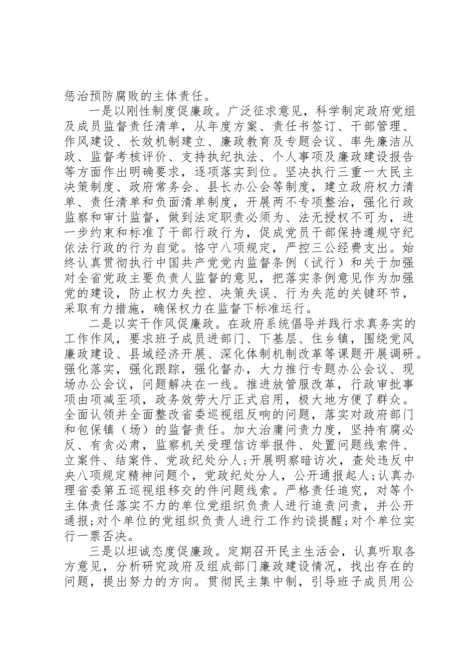 2023年党员干部某年述责述廉报告材料2篇.docx_第2页
