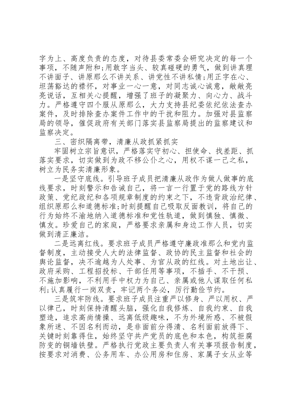 2023年党员干部某年述责述廉报告材料2篇.docx_第3页
