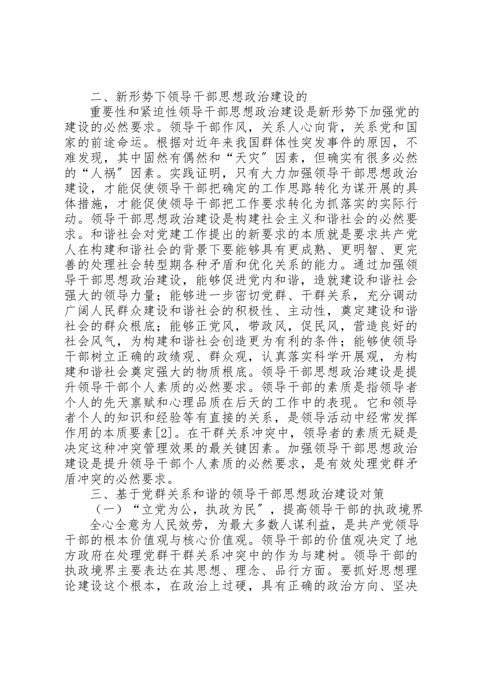 2023年党员干部思政建设强化分析.docx_第2页