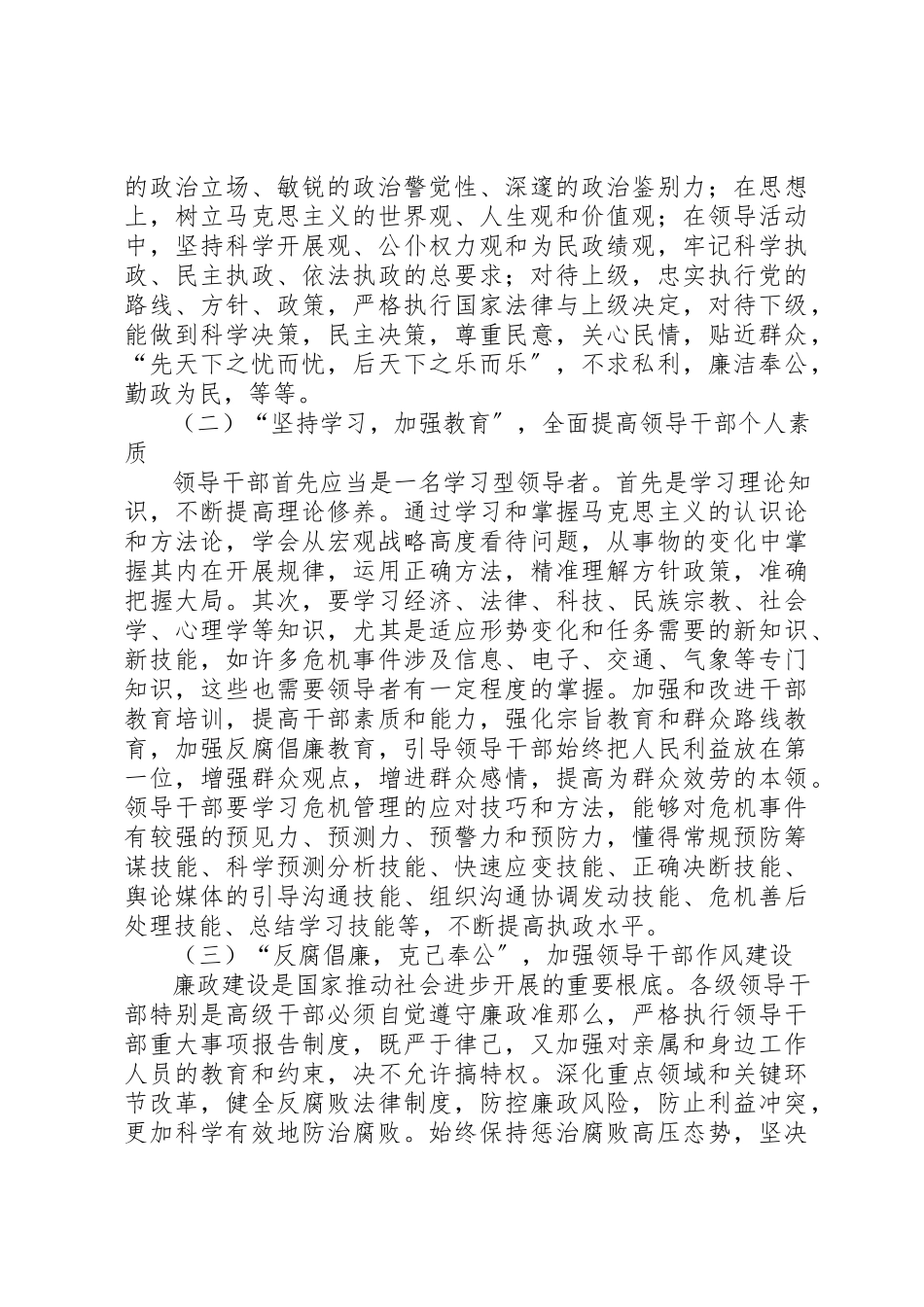 2023年党员干部思政建设强化分析.docx_第3页