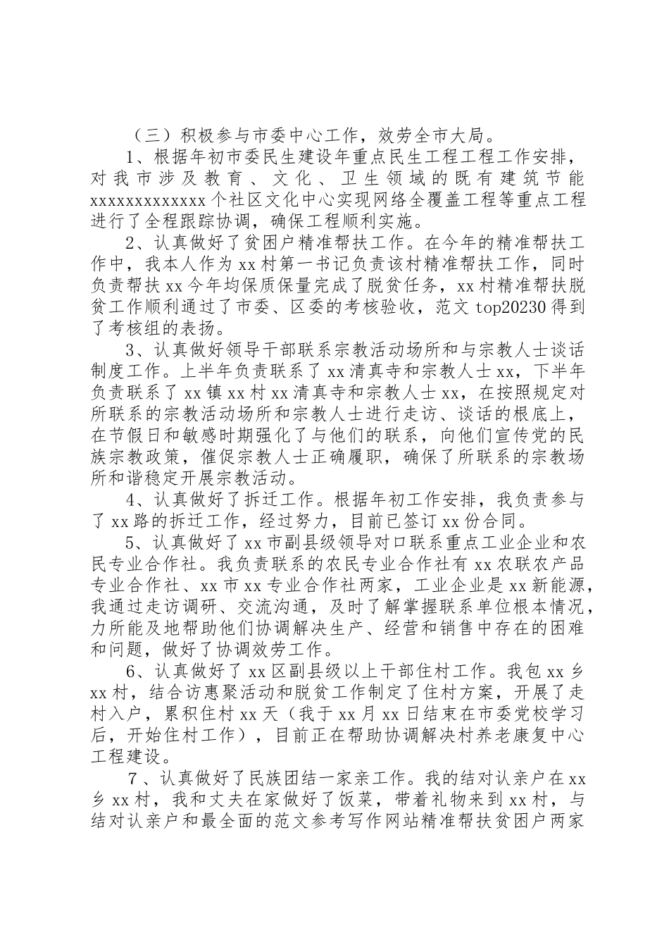 2023年党员干部某年述职述廉报告.docx_第2页