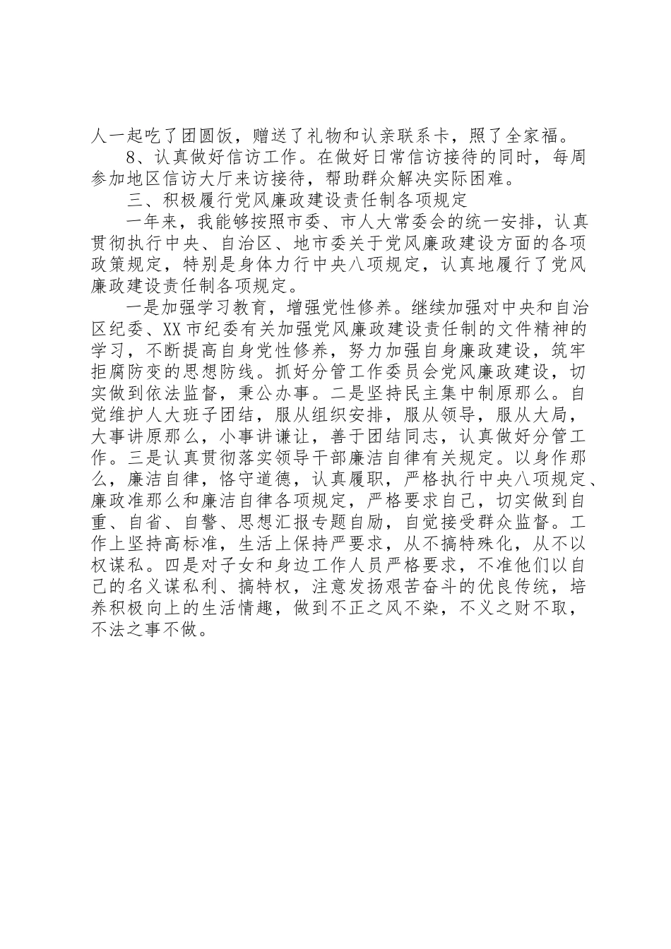 2023年党员干部某年述职述廉报告.docx_第3页