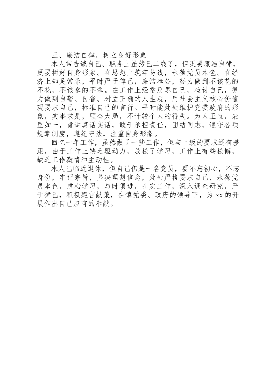 2023年党员干部某年述职报告.docx_第2页
