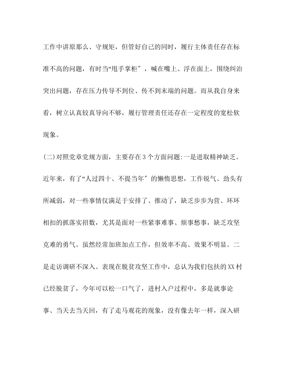 2023年党员干部承诺书八篇党员领导干部4个对照4个找一找个人对照检视党性分析研讨材料发言稿汇编.docx_第3页