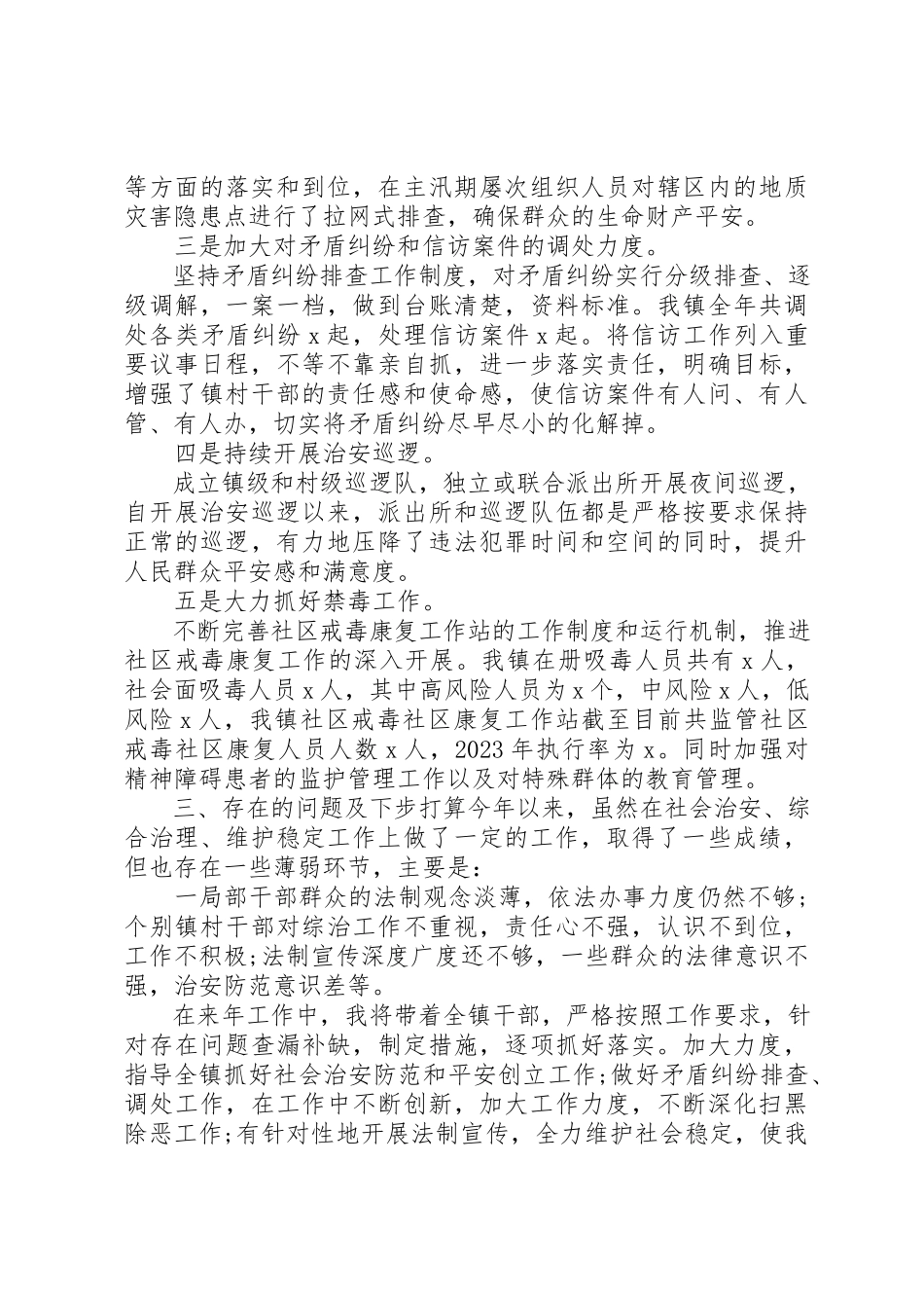 2023年党员干部治安问题个人述职报告.docx_第2页