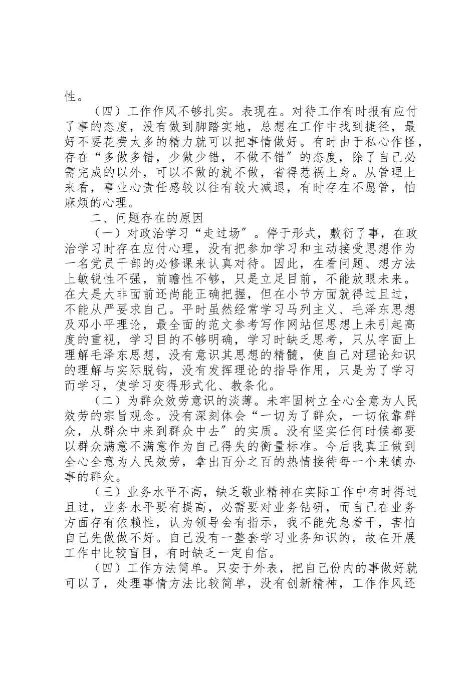2023年党员干部纪律作风整顿自查自纠报告.docx_第2页