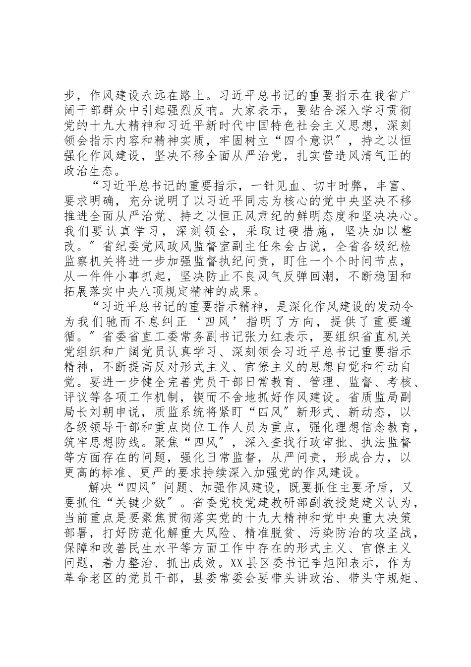 2023年党员干部纠正四风自查报告某年范本.docx_第3页