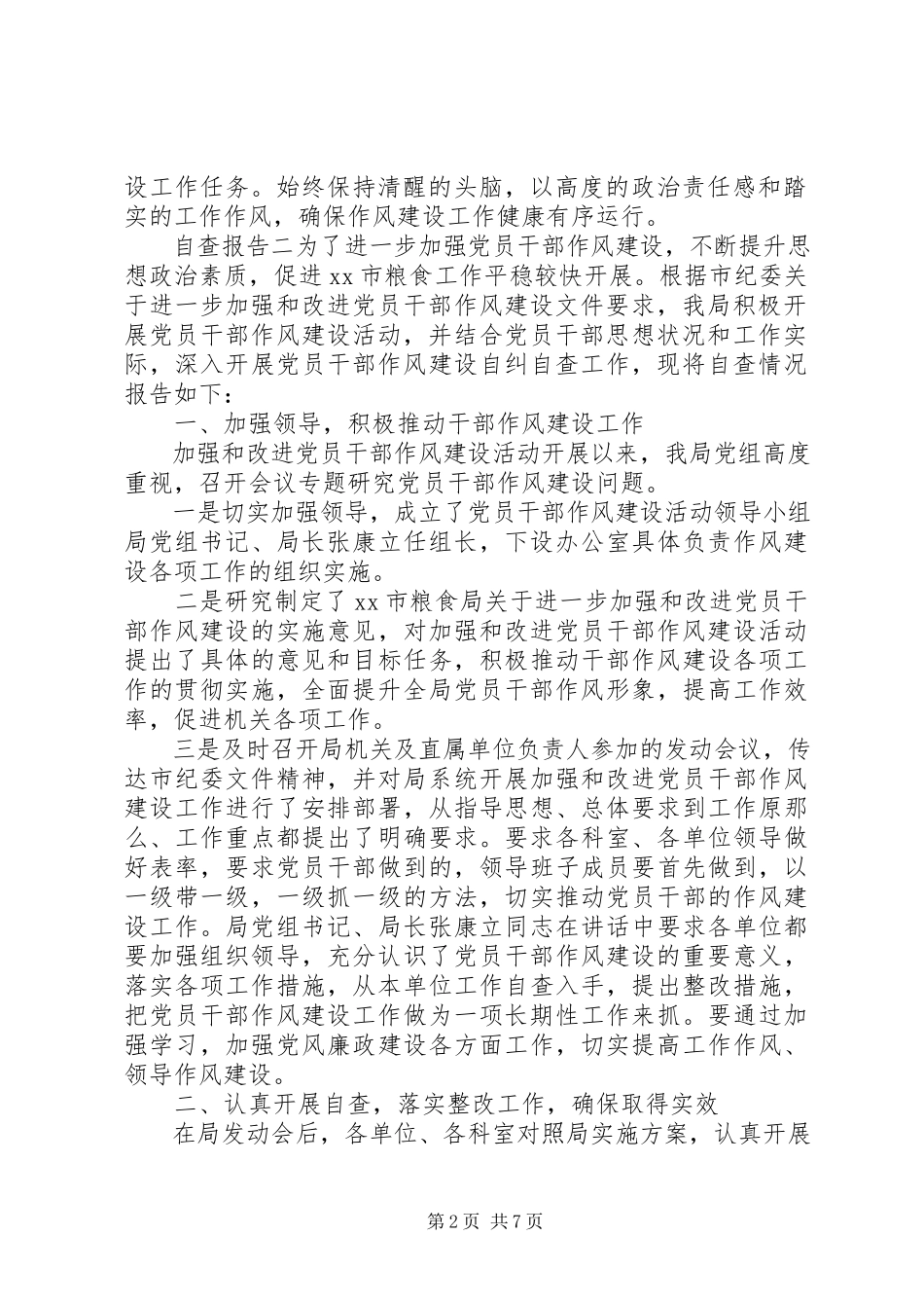 2023年党员干部纪律作风整顿自查报告三篇.docx_第2页