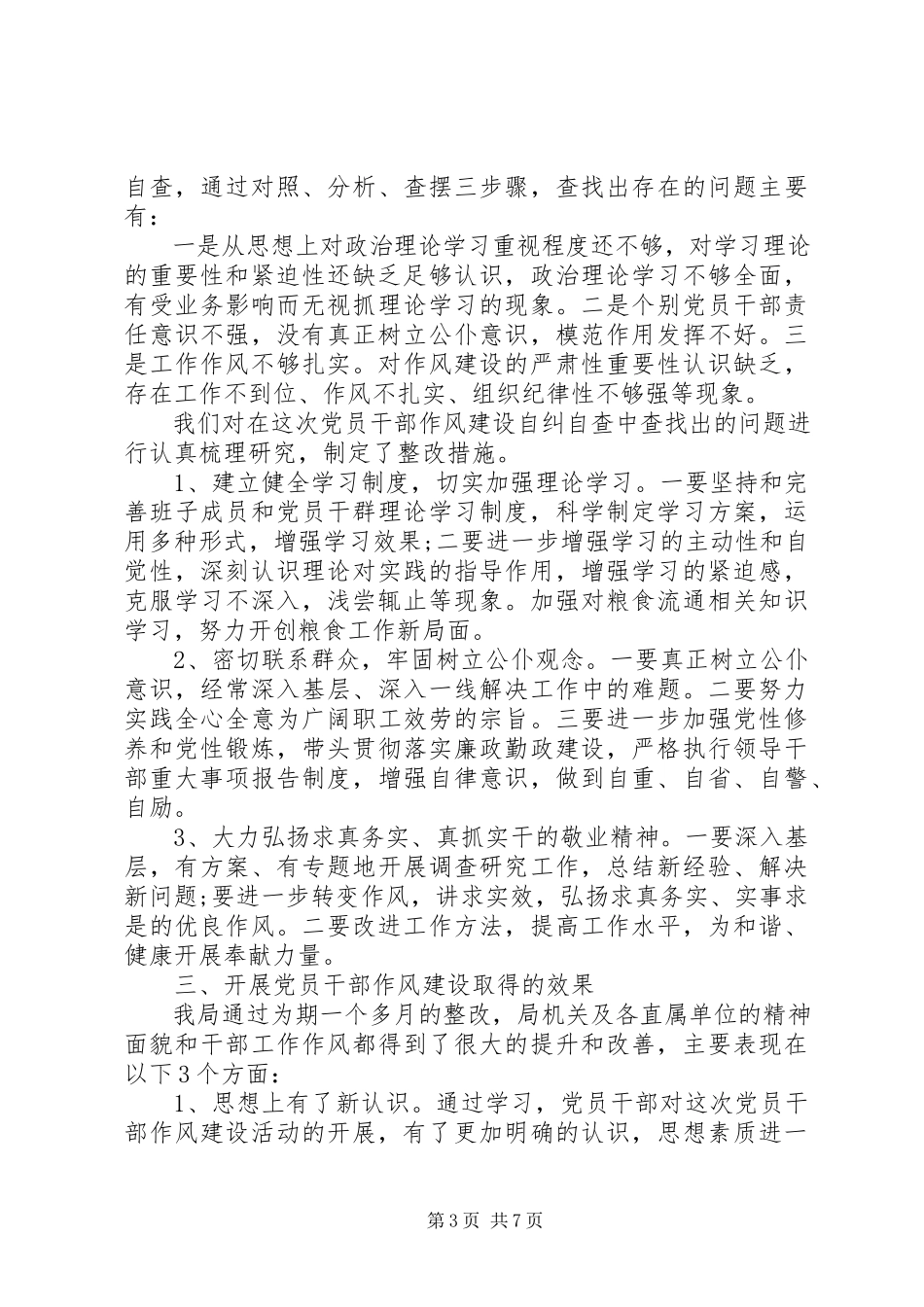 2023年党员干部纪律作风整顿自查报告三篇.docx_第3页