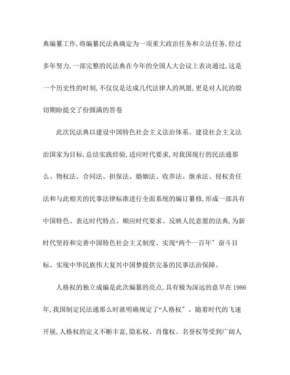 2023年党员干部观看民法典双百报告会有感三篇.docx_第2页