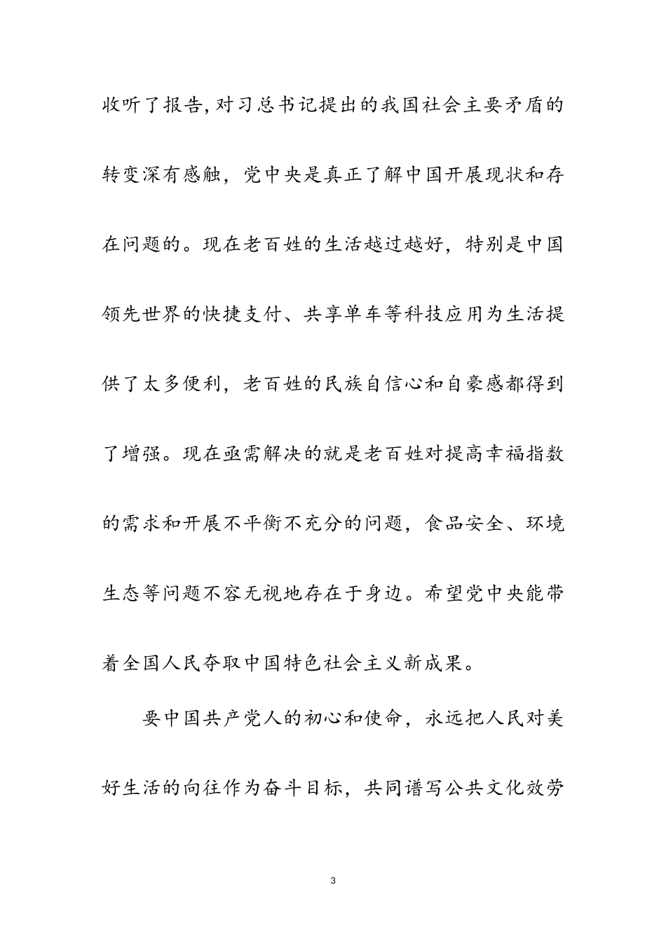 2023年党员干部热议十九大工作报告范文.doc_第3页