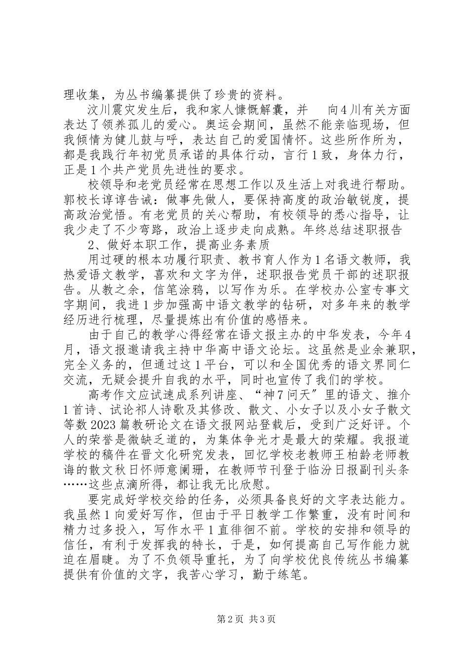 2023年党员干部的述职报告2.docx_第2页