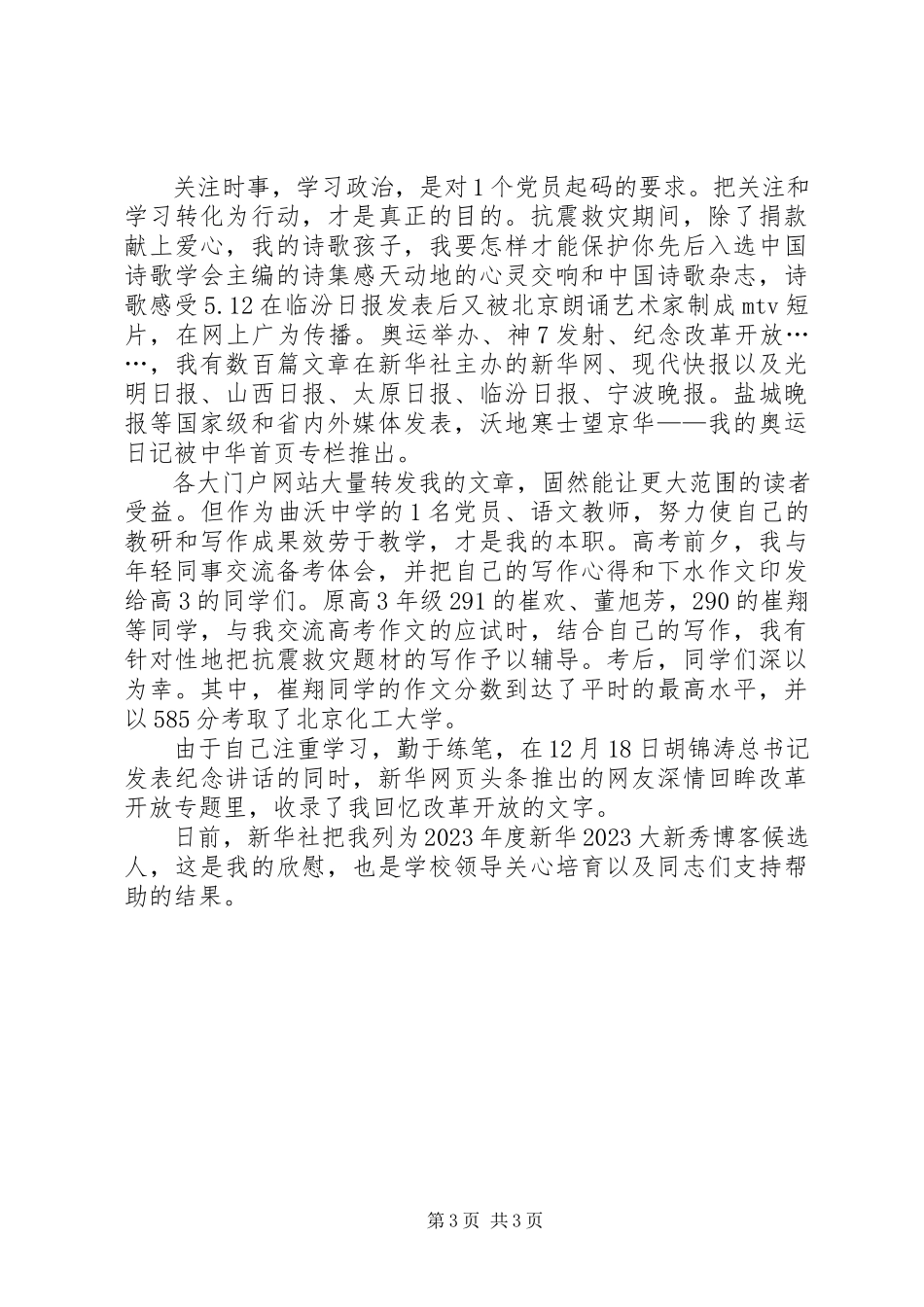 2023年党员干部的述职报告2.docx_第3页