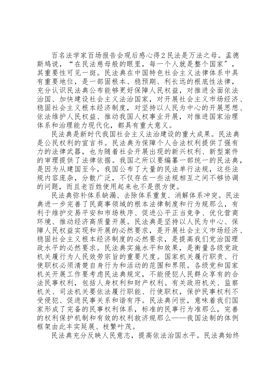 2023年党员干部百名法学家百场报告会观后感心得多篇.docx_第2页