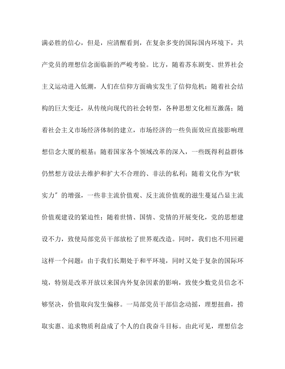 2023年党员干部理想信念教育中的几个辩证关系分析.docx_第2页