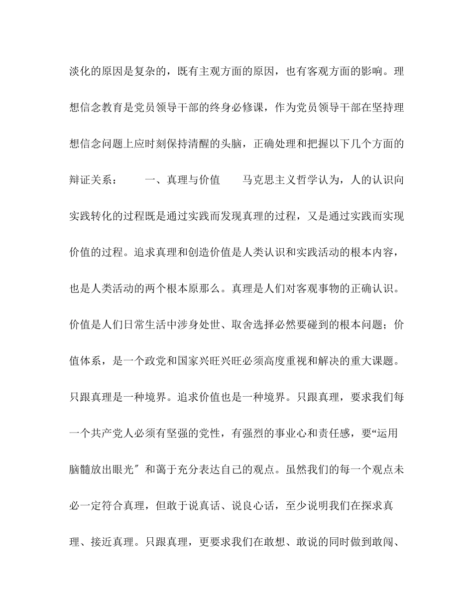 2023年党员干部理想信念教育中的几个辩证关系分析.docx_第3页