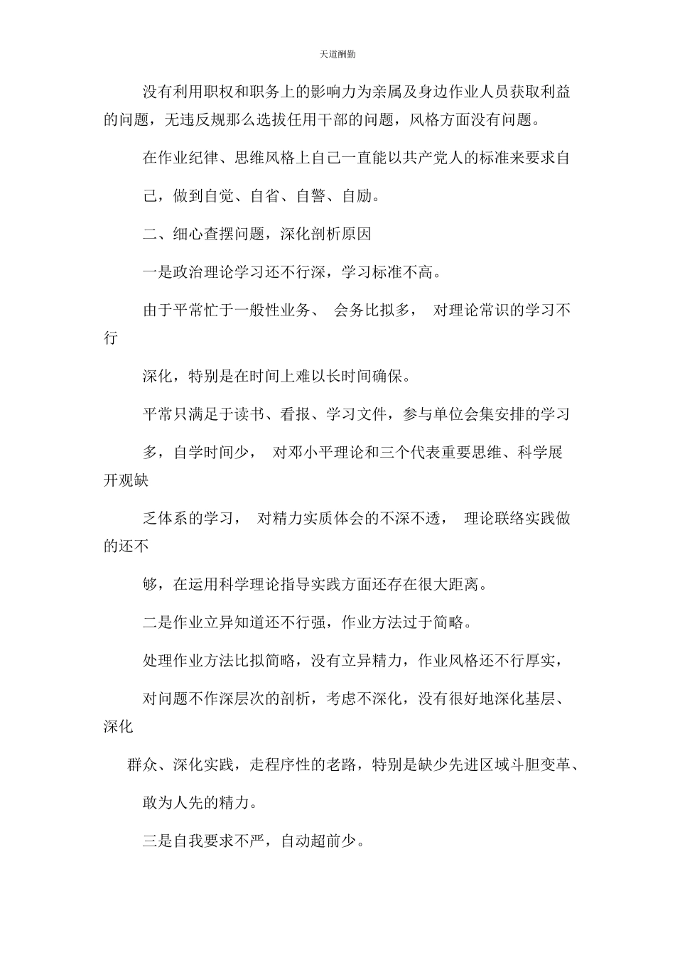 2023年党员干部纪律作风整顿个人自查报告2.docx_第3页