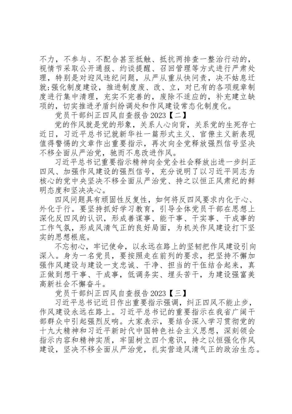 2023年党员干部纠正四风自查报告某年模板.docx_第2页