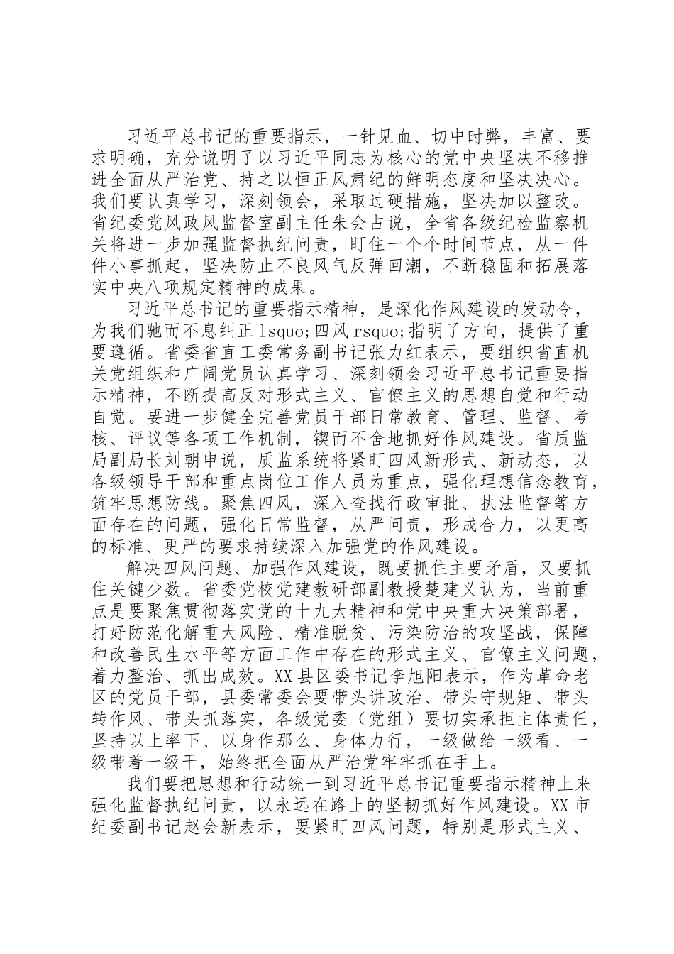 2023年党员干部纠正四风自查报告某年模板.docx_第3页