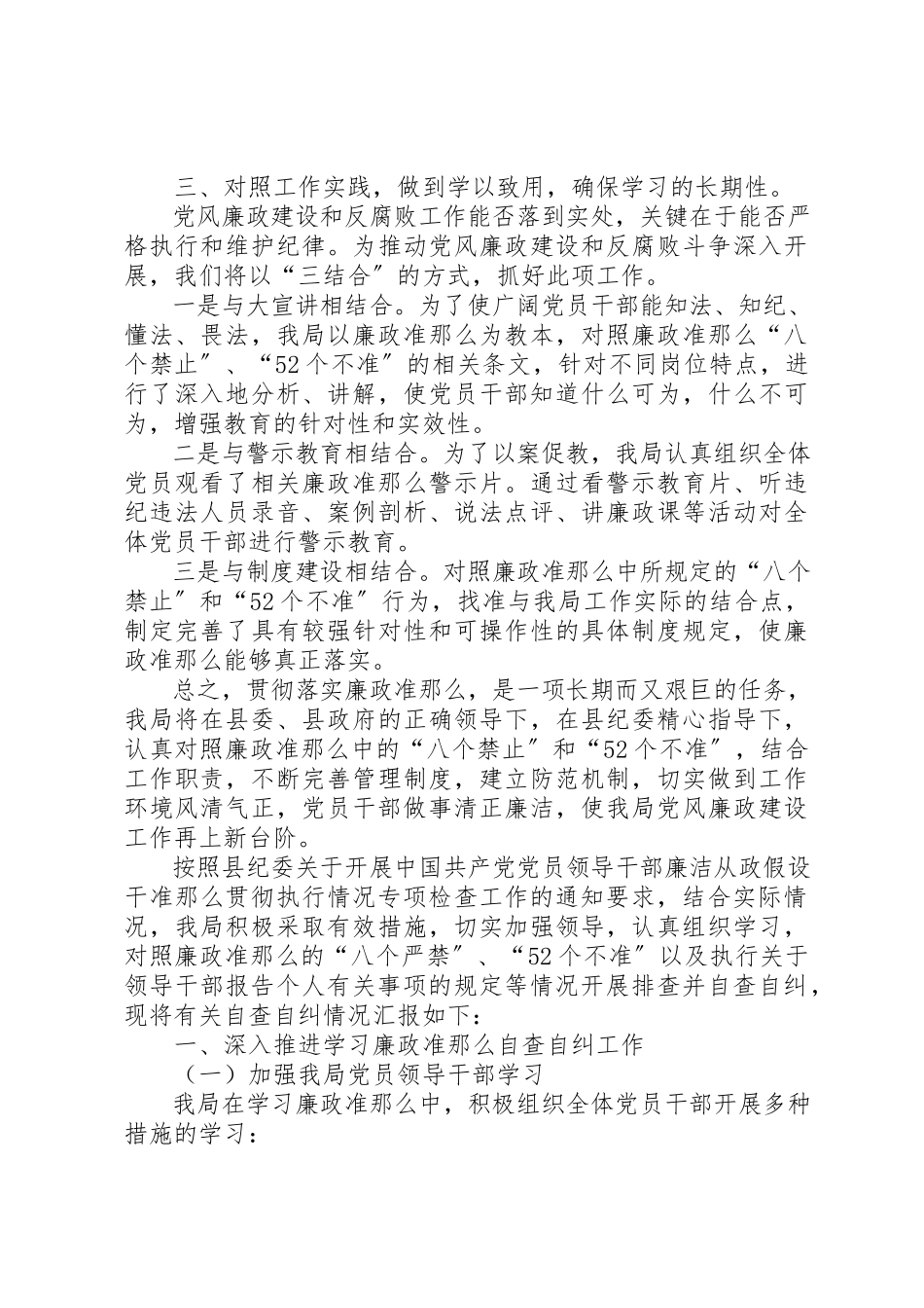 2023年党员干部自查自纠报告.docx_第2页