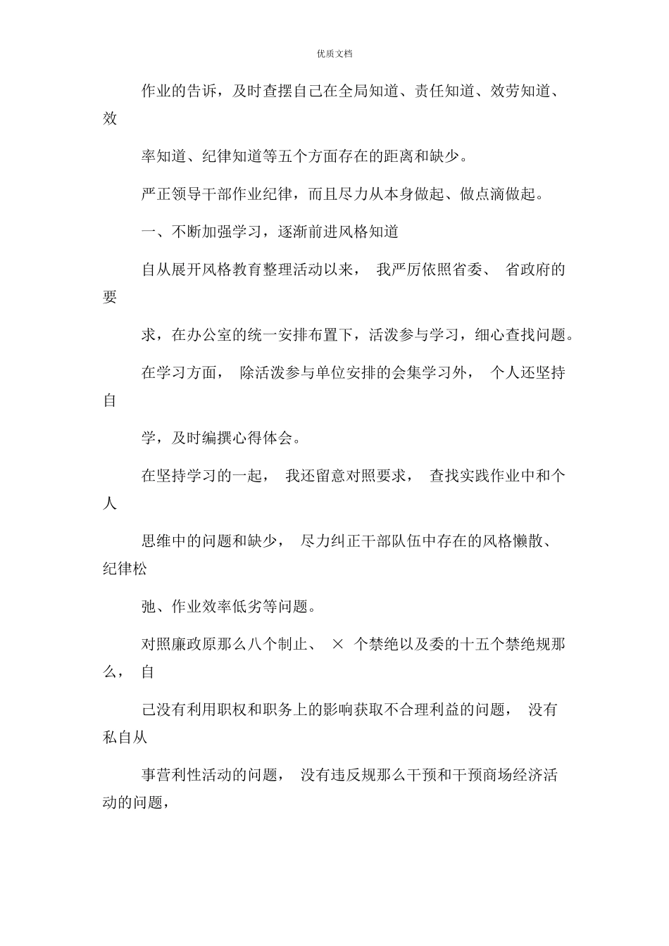 2023年党员干部纪律作风整顿个人自查报告.docx_第2页