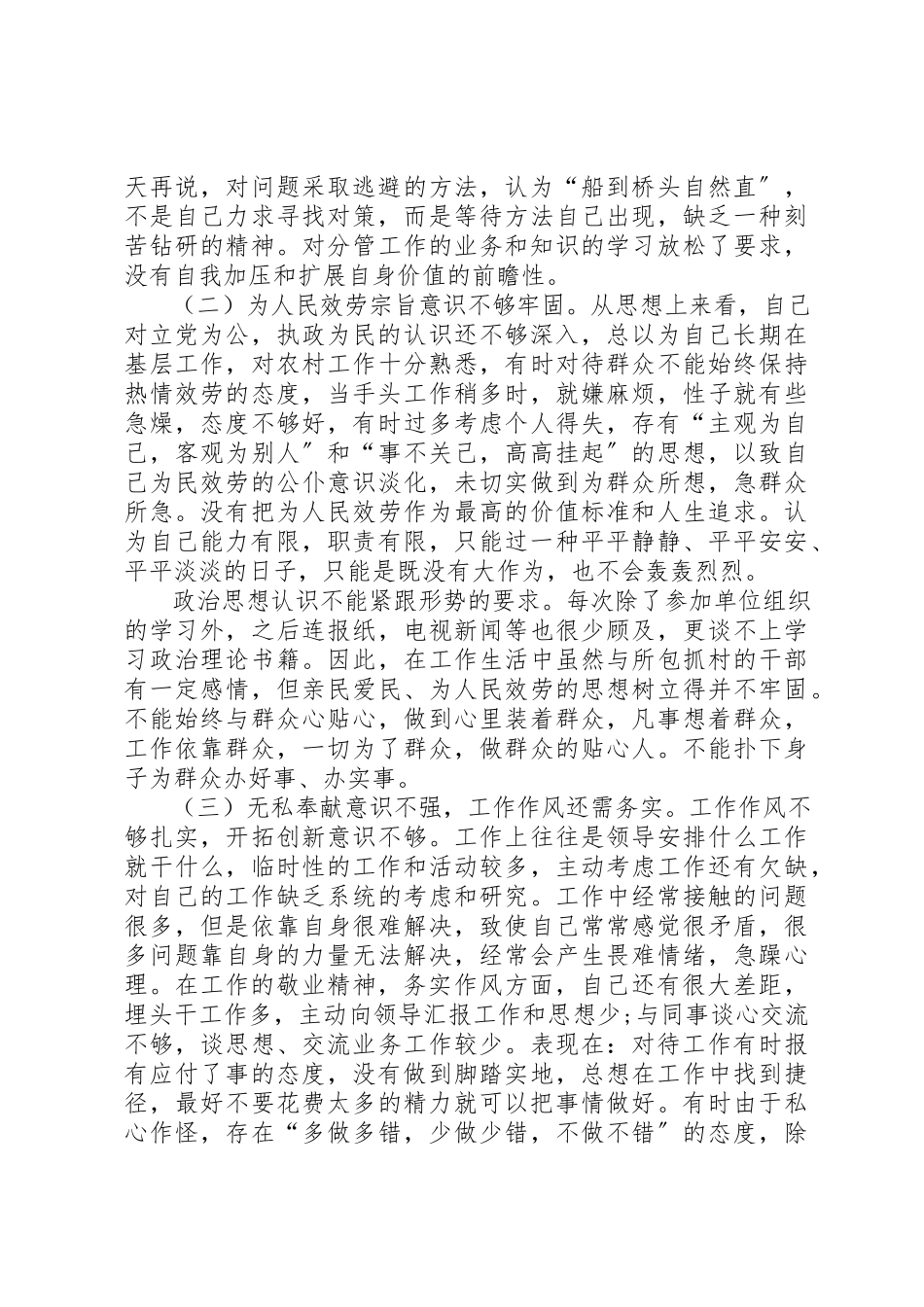 2023年党员干部纪律作风整顿自查报告5篇.docx_第2页