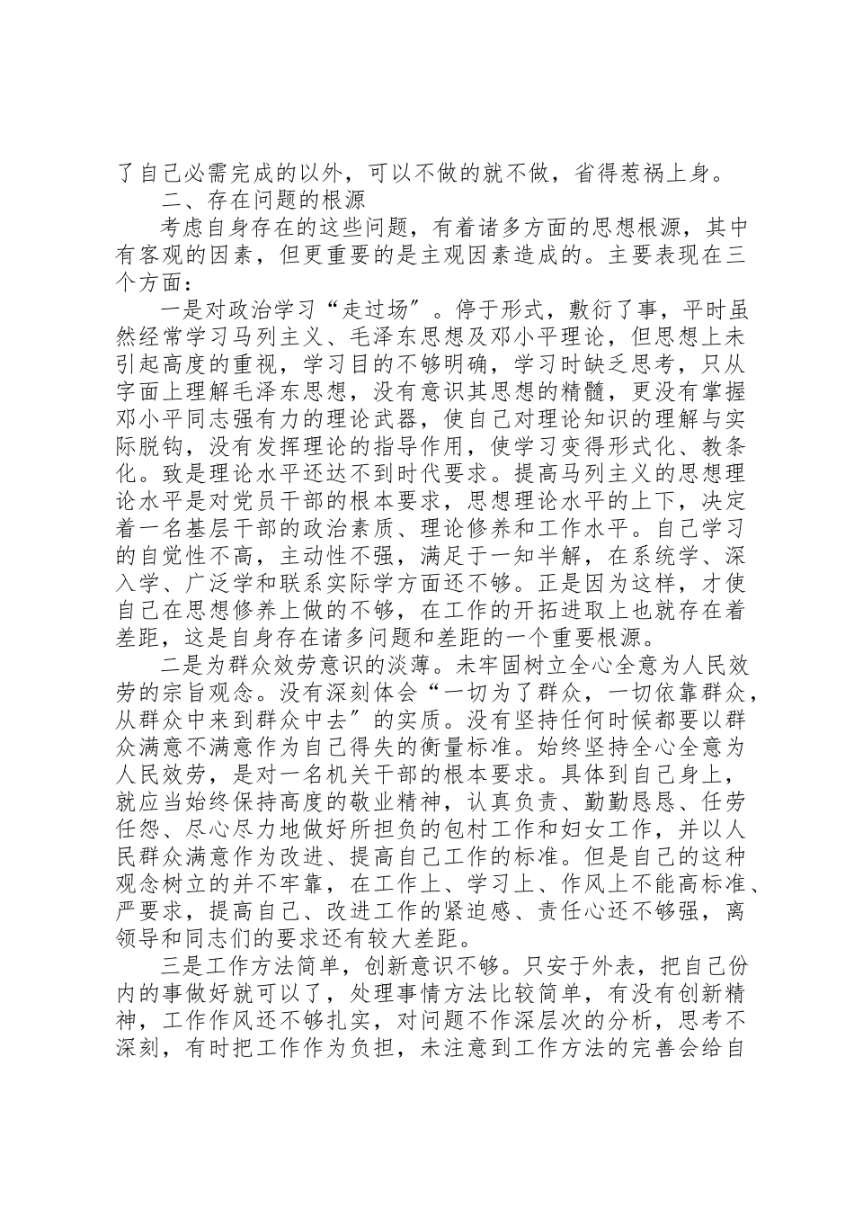 2023年党员干部纪律作风整顿自查报告5篇.docx_第3页