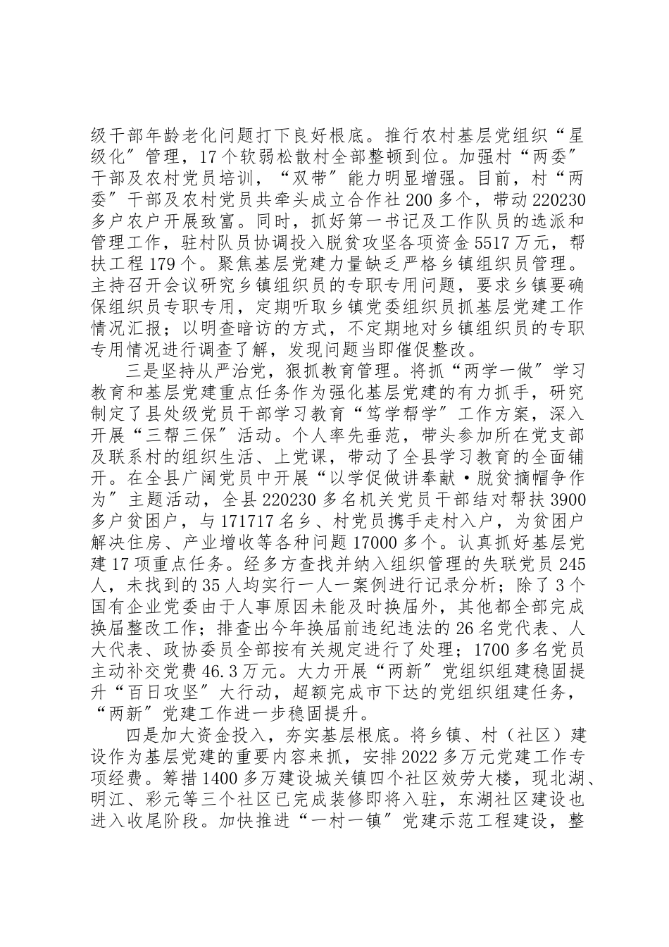 2023年党员干部落实主体责任述职报告.docx_第2页