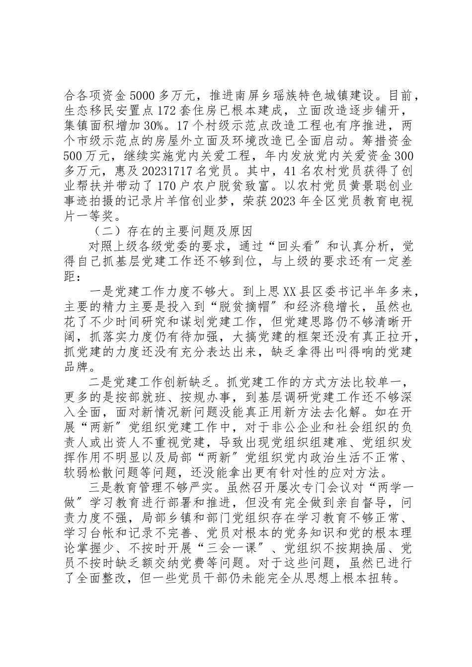 2023年党员干部落实主体责任述职报告.docx_第3页