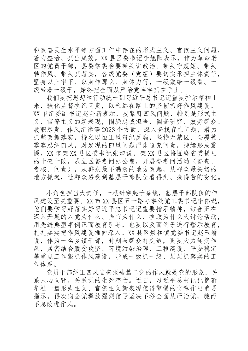 2023年党员干部纠正四风自查报告五篇.docx_第2页