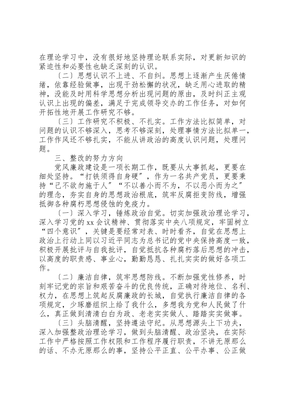 2023年党员干部自查报告范文10篇.doc_第2页