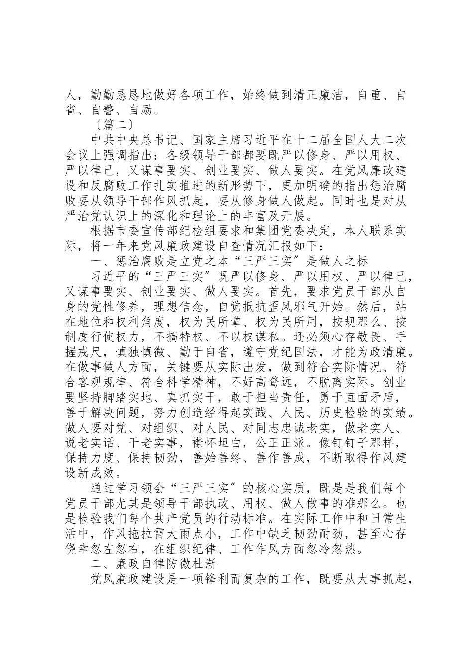 2023年党员干部自查报告范文10篇.doc_第3页