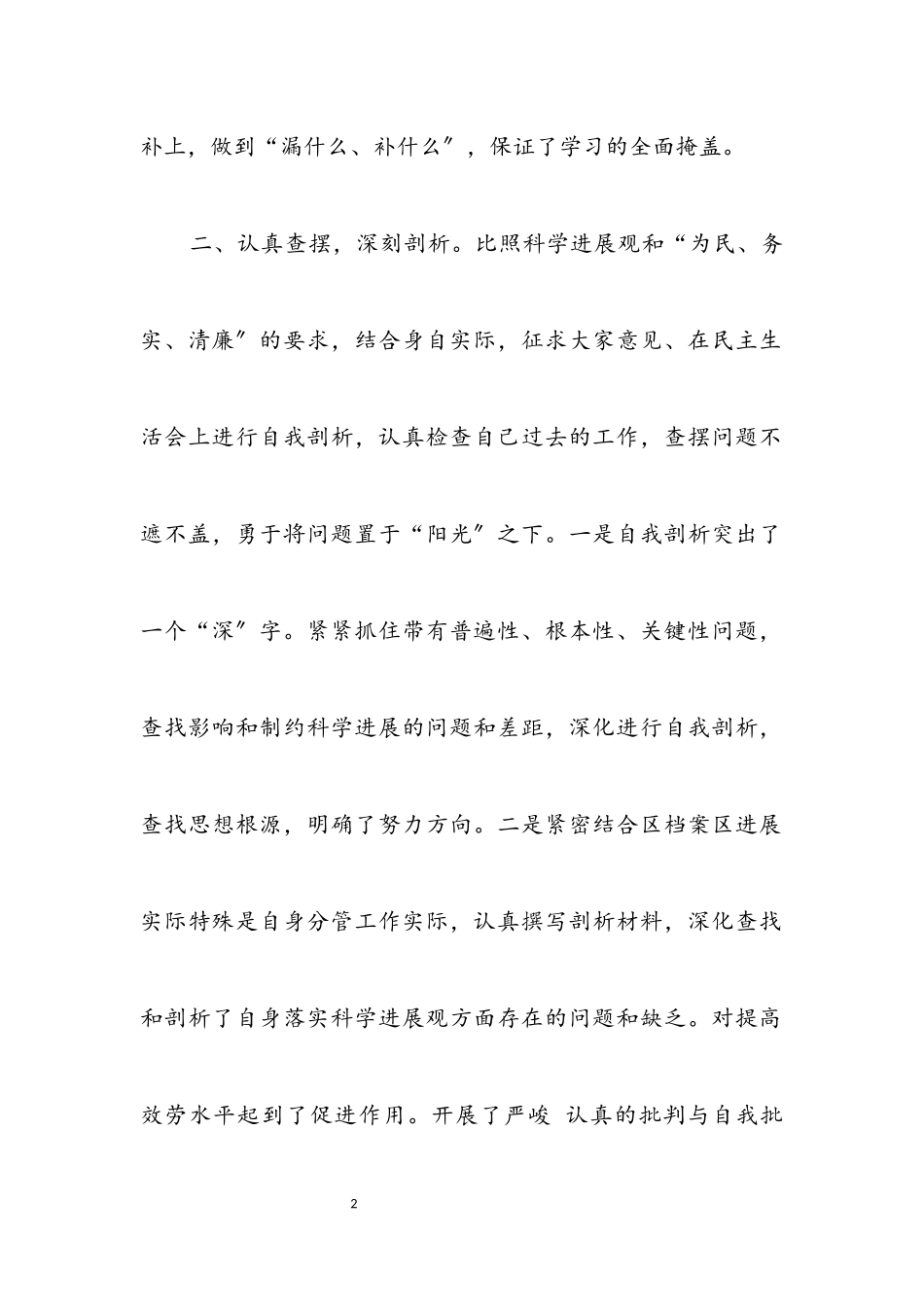 2023年党员干部科学发展观检查报告.docx_第2页