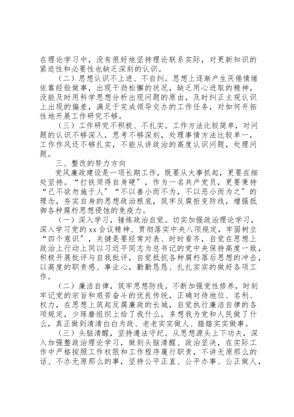 2023年党员干部自查报告10篇.docx_第2页