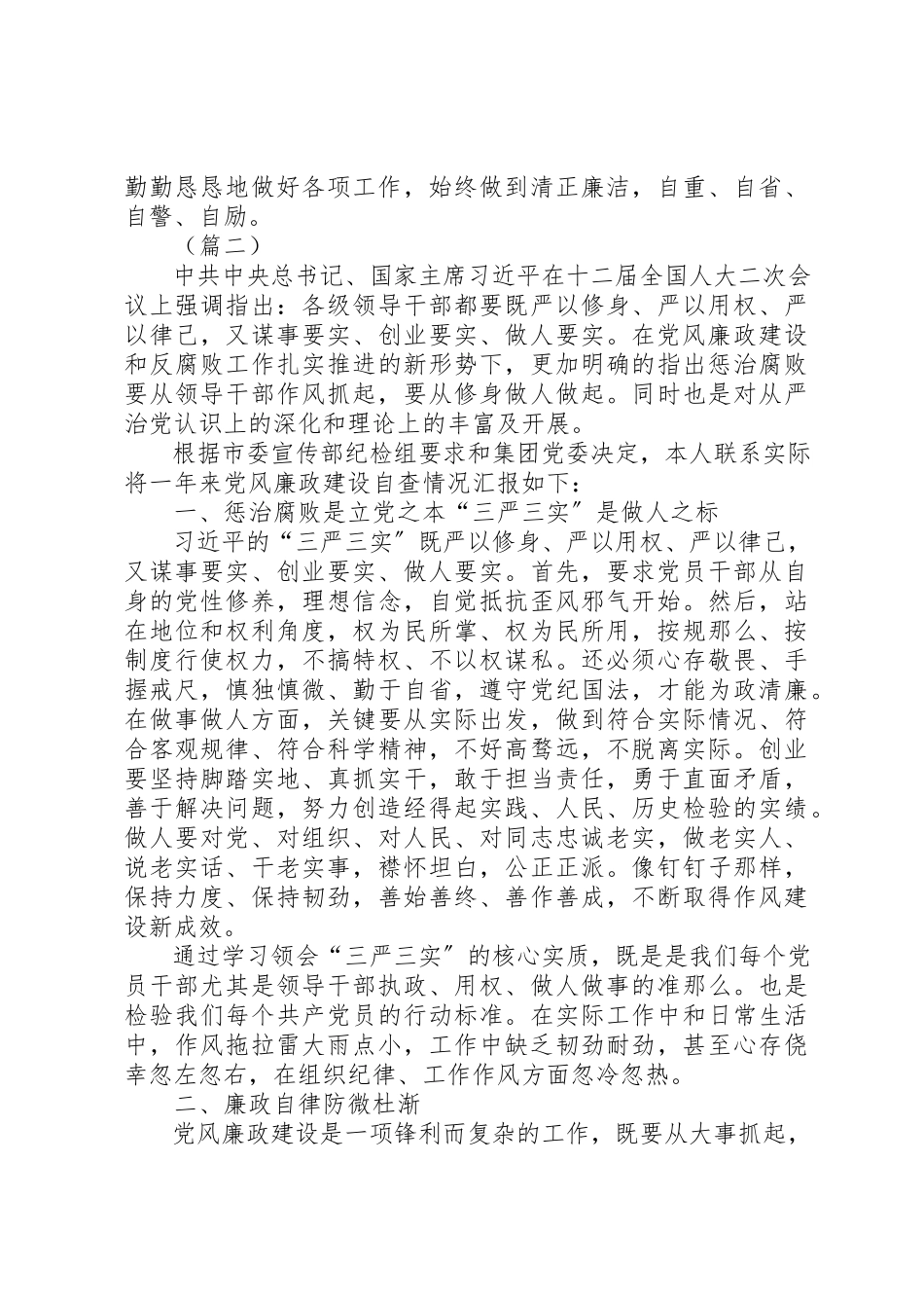 2023年党员干部自查报告10篇.docx_第3页