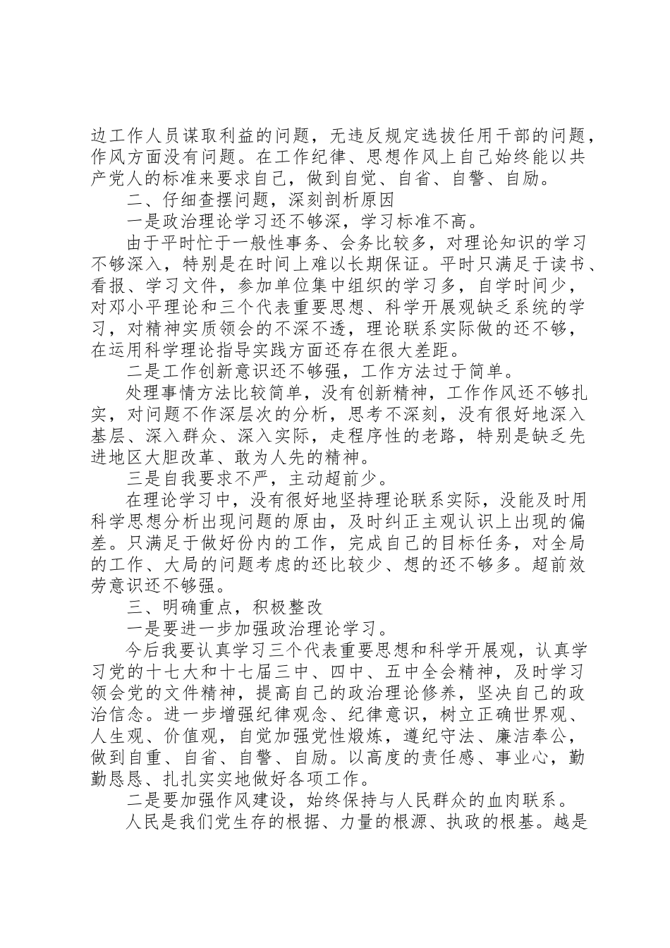 2023年党员干部纪律作风整顿自查报告精选.docx_第2页