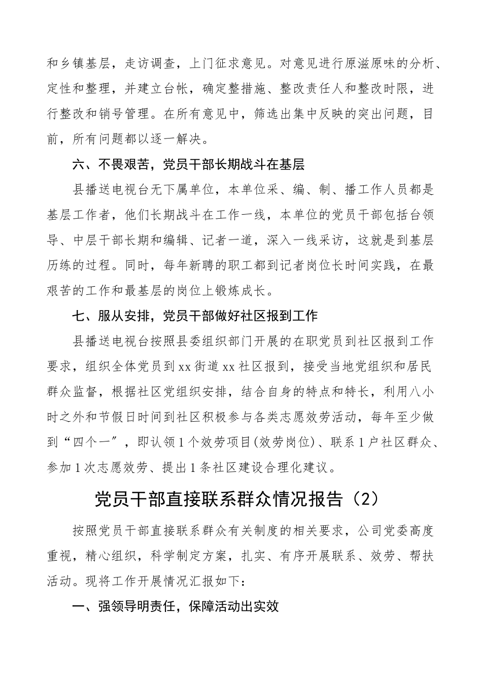2023年党员干部直接联系群众工作报告2篇工作总结汇报报告.doc_第3页