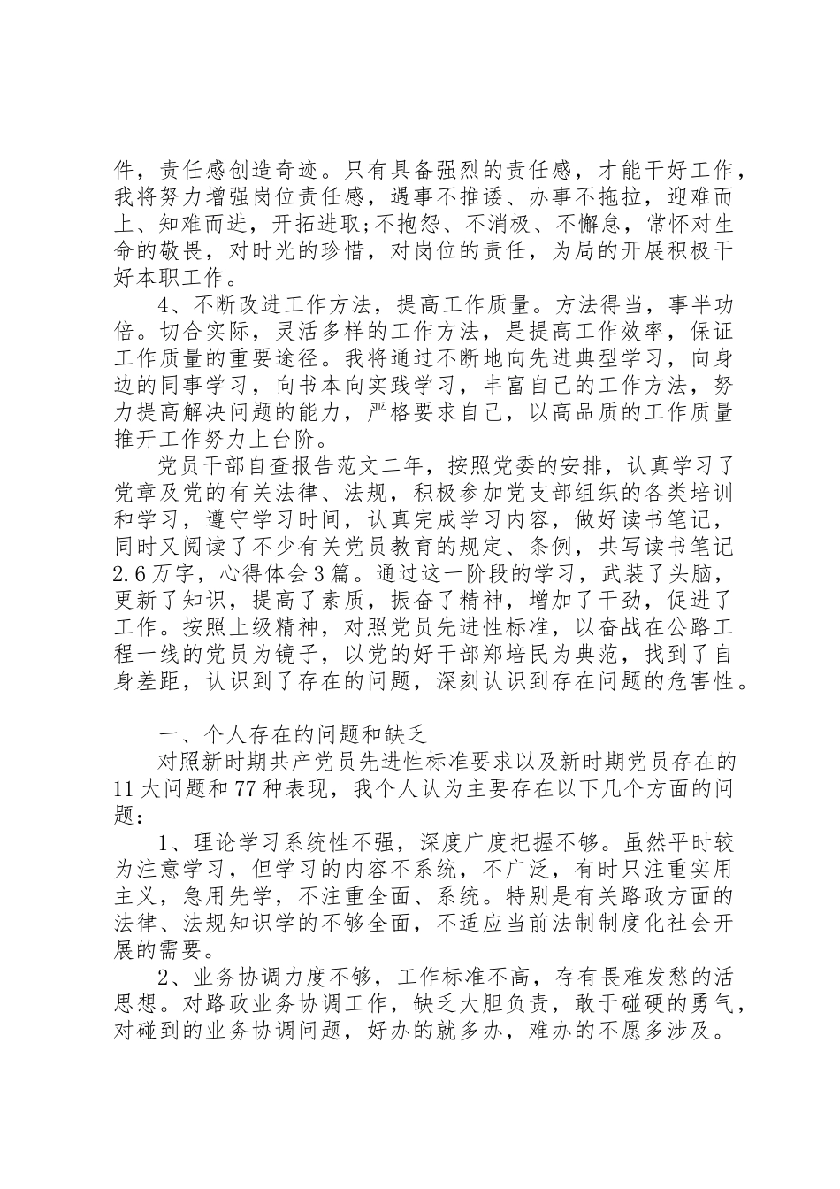 2023年党员干部自查报告.docx_第3页