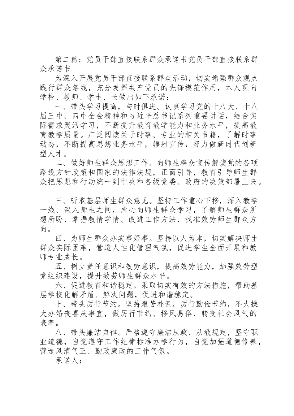 2023年党员干部直接联系群众工作情况的报告某年.docx_第2页