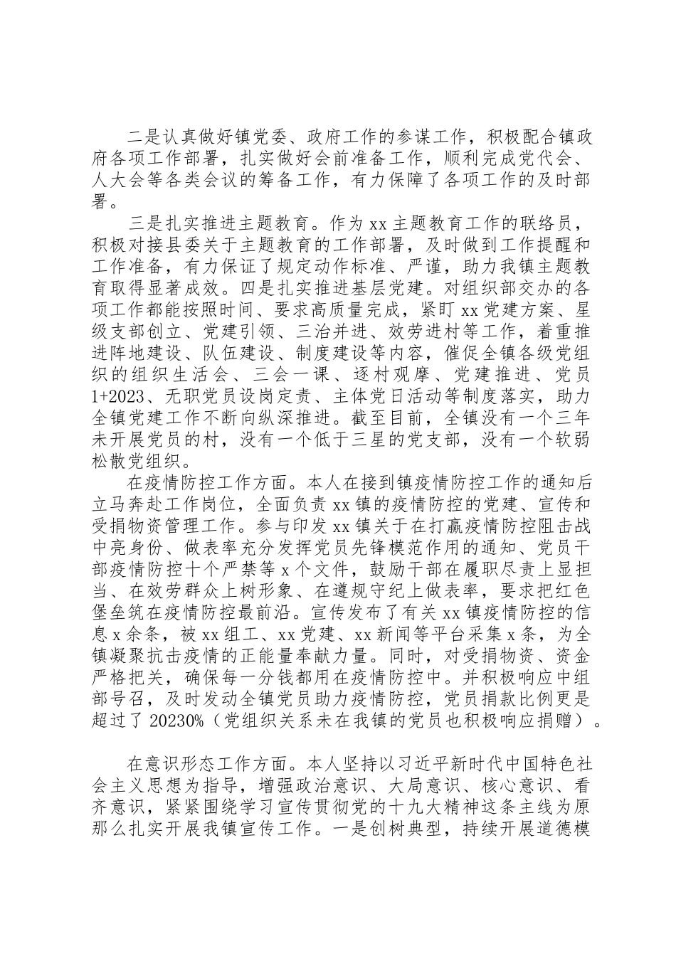 2023年党员干部考察工作年度总结报告精选.docx_第2页