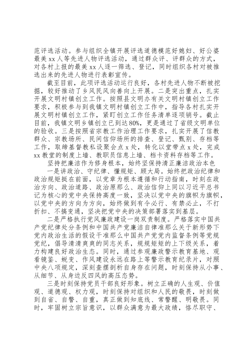 2023年党员干部考察工作年度总结报告精选.docx_第3页