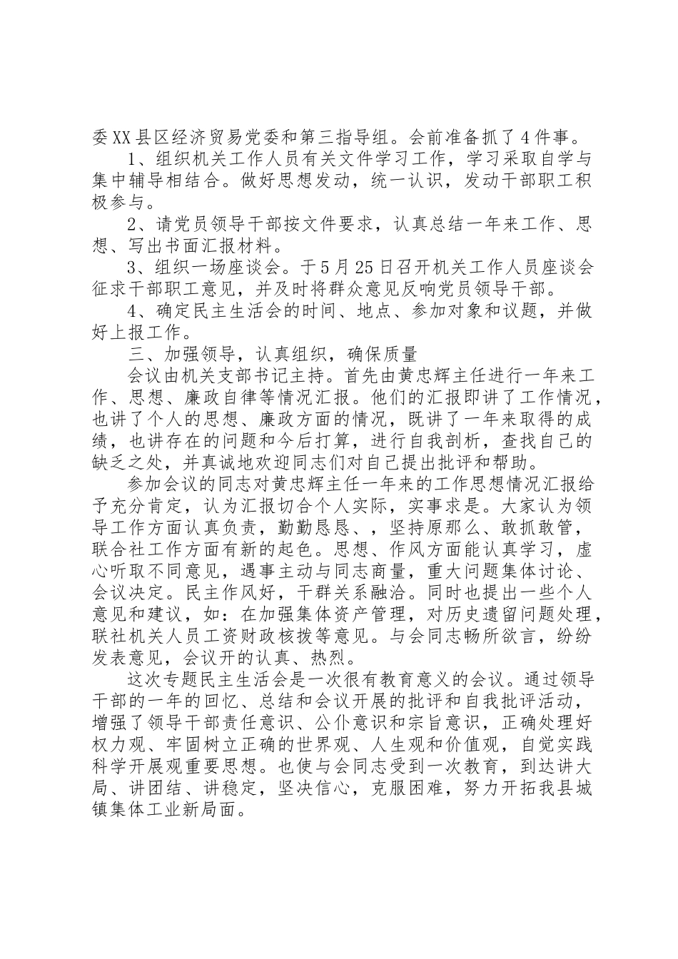 2023年党员干部民主生活会议情况研究报告.docx_第2页