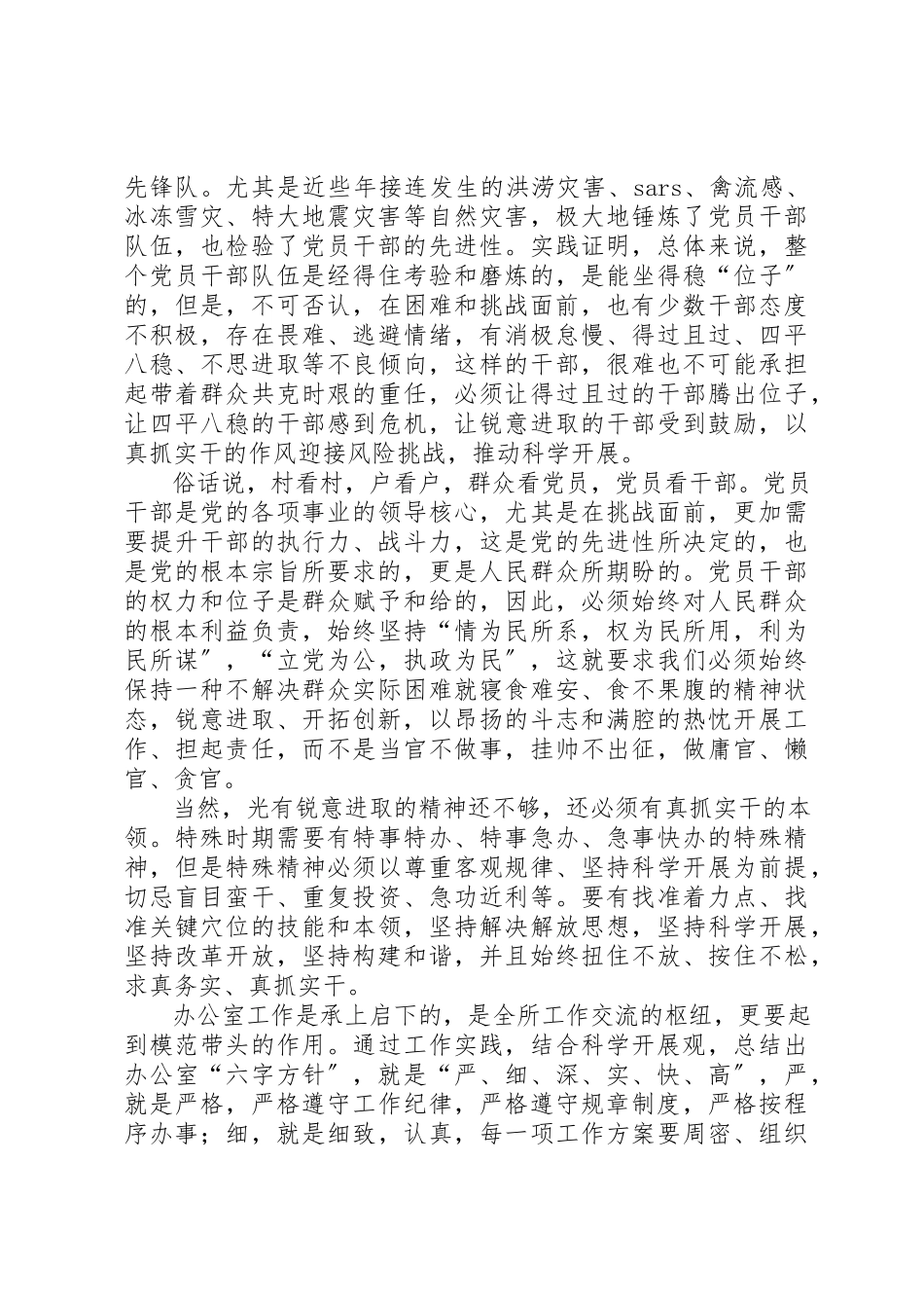 2023年党员干部科学发展观调研报告.docx_第2页