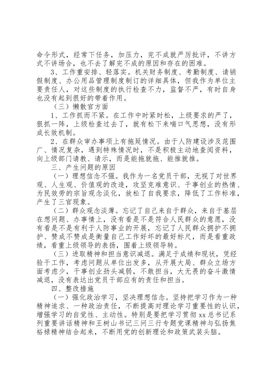2023年党员干部自查报告4篇2.docx_第2页