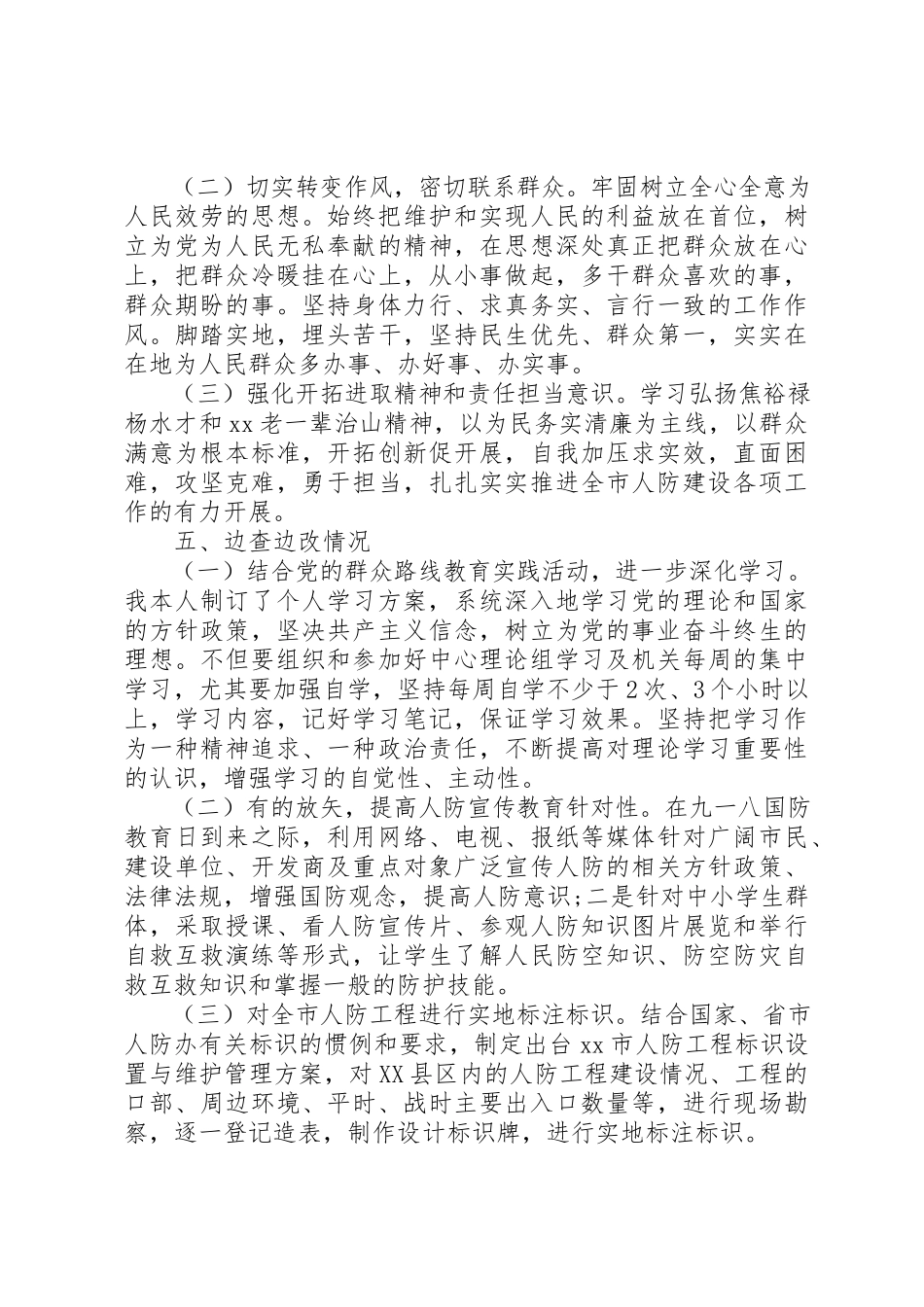 2023年党员干部自查报告4篇2.docx_第3页