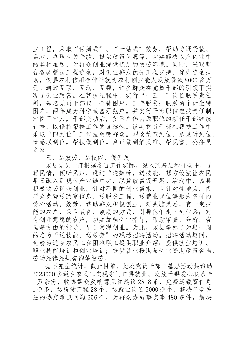 2023年党员干部进万家送爱心活动报告.docx_第2页