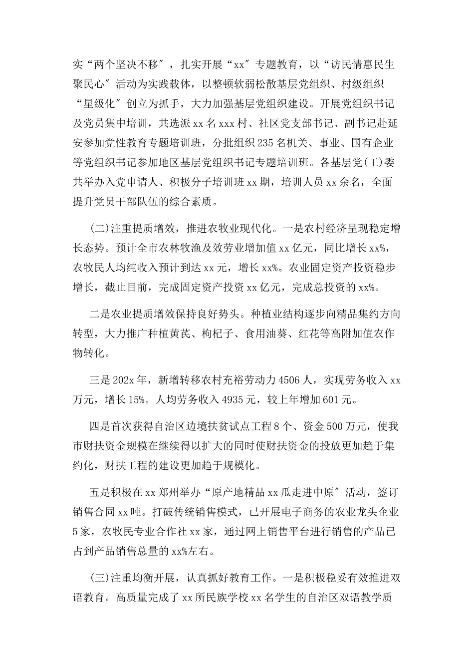 2023年党员干部述职述廉报告.docx_第2页