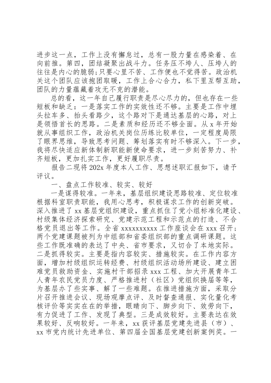 2023年党员干部述职工作报告.docx_第3页